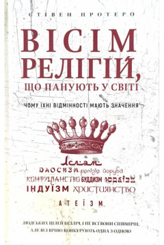 Вісім релігій, що панують у світі
