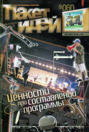 Пакет идей. Ценности при составлении программы.