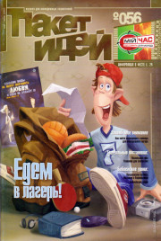 Пакет идей. Едем в лагерь.