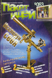 Пакет идей. Исследуя себя.