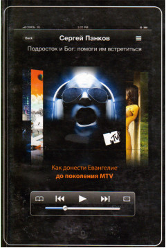 Подросток и Бог: помоги им встретиться б/у.