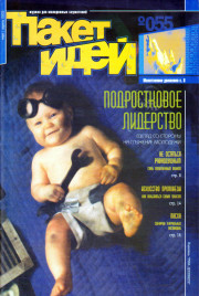 Пакет идей. Подростковое лидерство.