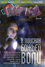 Пакет идей. В поисках Божьей воли.