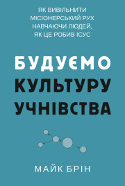 Будуємо культуру учнівства