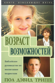 Возраст возможностей.