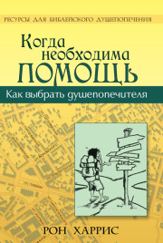 Когда необходима помощь