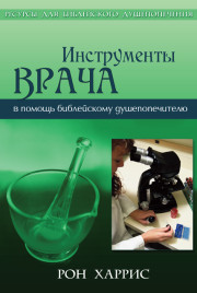 Инструменты врача