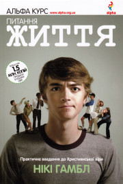 Питання життя