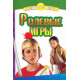 Ролевые игры