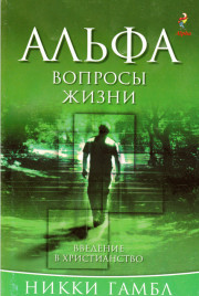 Вопросы жизни